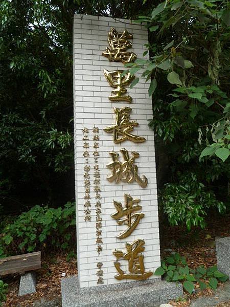 萬里長程步道