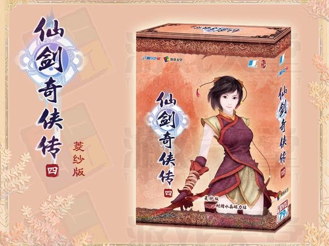 仙劍奇俠傳4.jpg