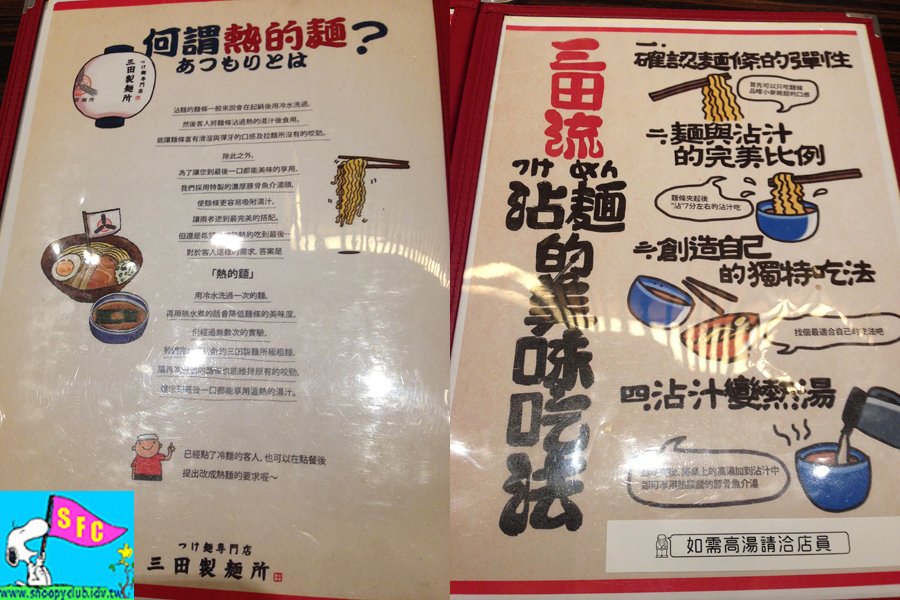 三田製麵所-辣味濃厚魚介豚骨沾麵