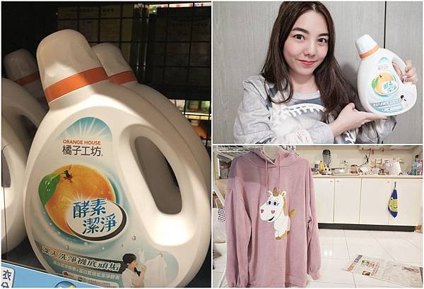 橘子工坊 酵素洗衣精 全聯 襪子 醬油 衣服 乾淨 天然