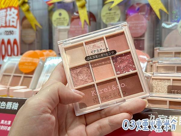 日本Kirei&amp;co. 唐吉訶德 南港店｜均一價$250入手