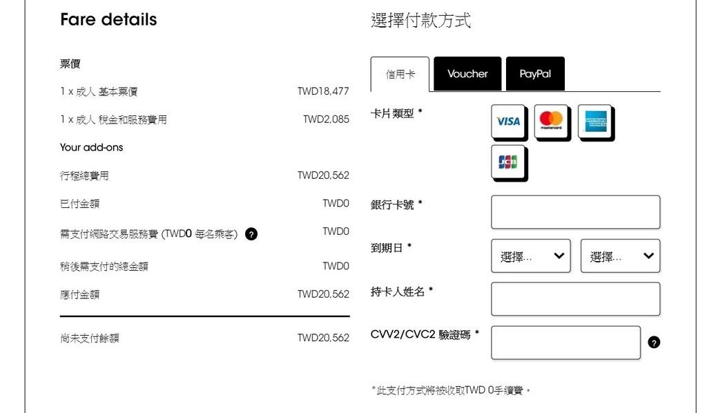 21付款方式及消費明細.jpg