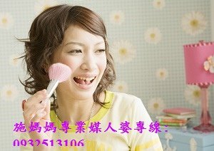 專業媒人婆徵婚交友相親聯誼會