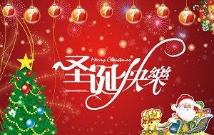 慶祝聖誕節活動策劃 