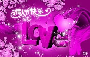 情人節