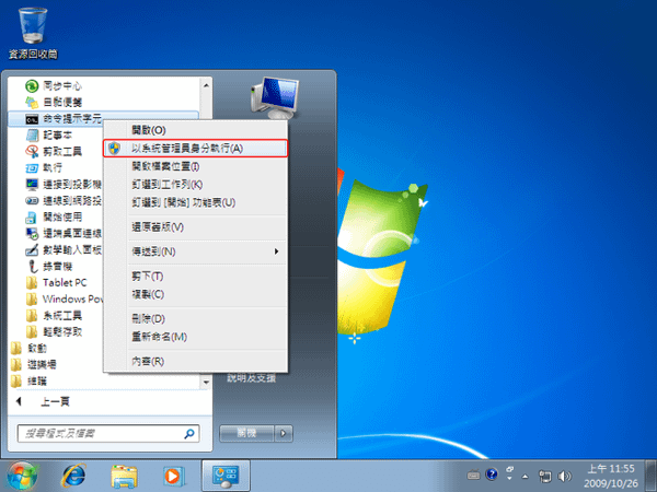 Windows 7 32 位元企業版-2009-10-26-11-55-26.png