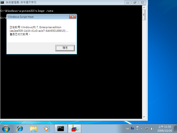 Windows 7 32 位元企業版-2009-10-26-11-56-40.png