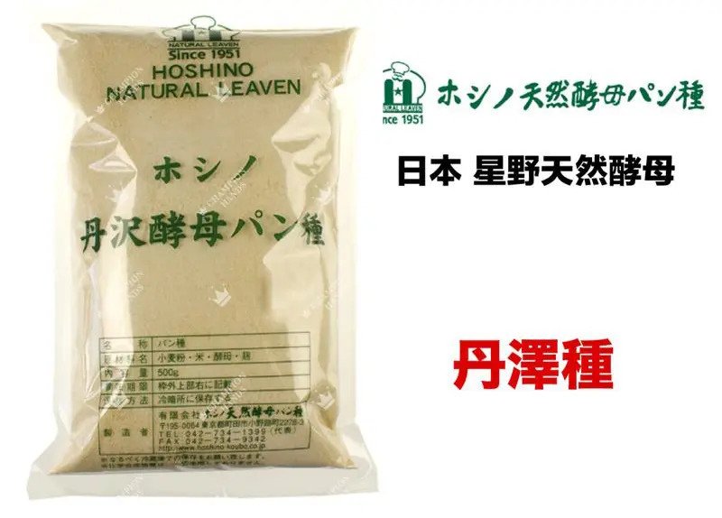 星野酵母.jpg