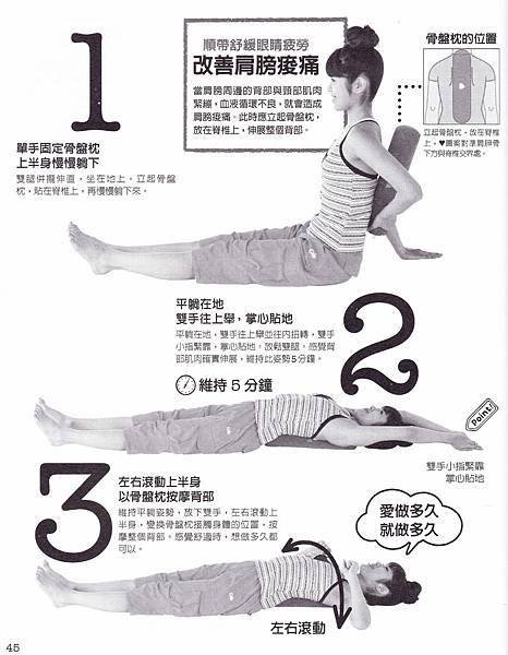 骨盤枕-舒緩肩膀痠痛
