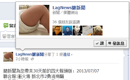 LagNews腿新聞