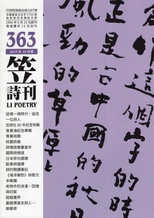 笠詩刊 363.jpg