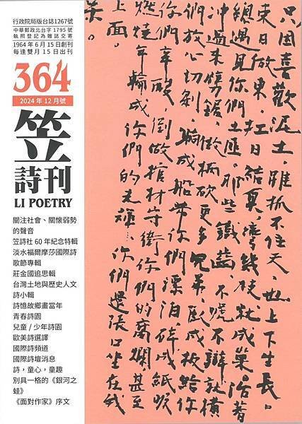 笠詩刊 364.jpg