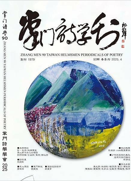 掌門詩學 90.jpg