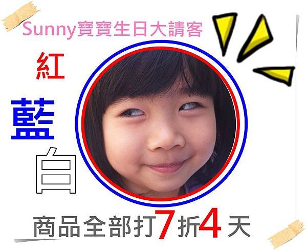 Sunny生日優惠