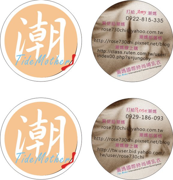 Tide Mother潮媽名片