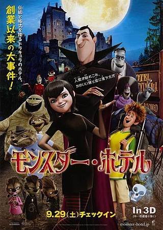 hotel_transylvania_ver11