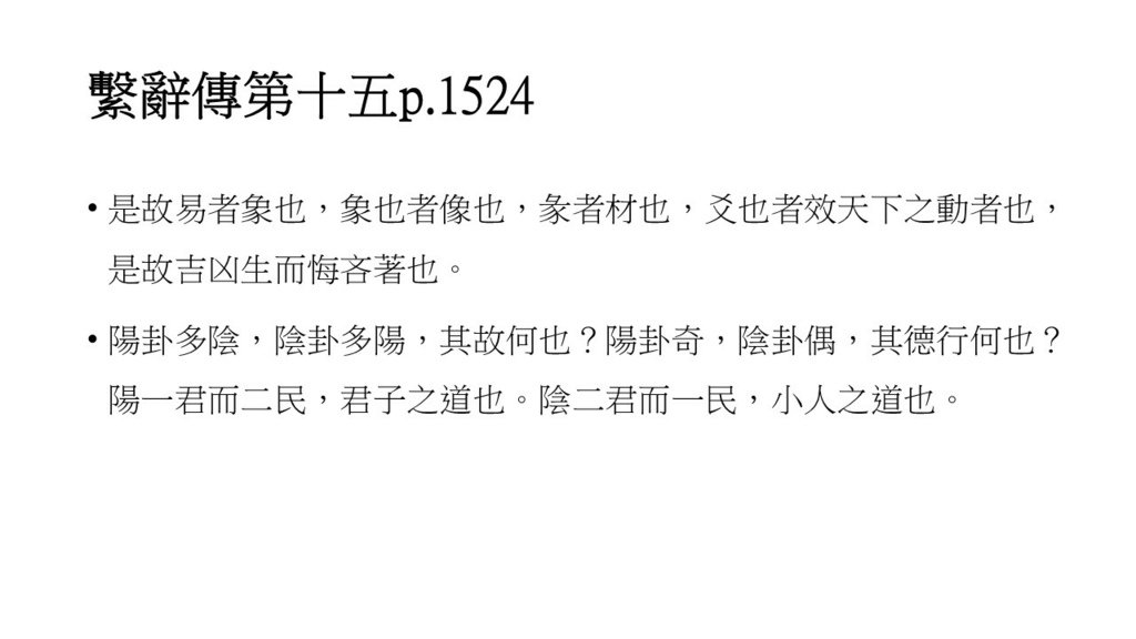 繫辭傳_羅姐易經 (55).JPG