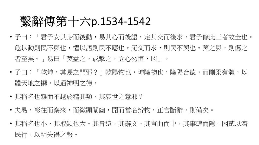 繫辭傳_羅姐易經 (59).JPG
