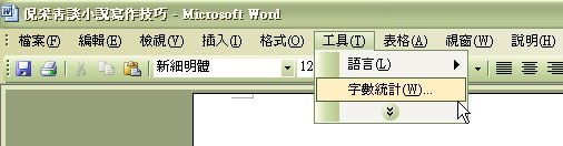 字數統計1.jpg