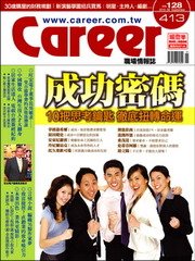 Career職場情報誌413期