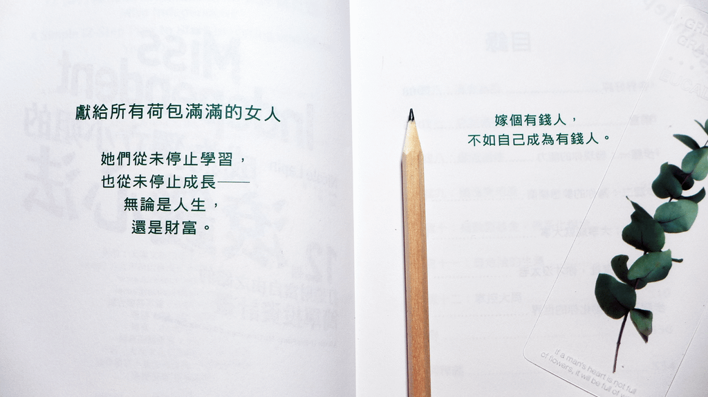 【心得&amp;贈書】投資理財《成為獨立小姐的滾錢心法》