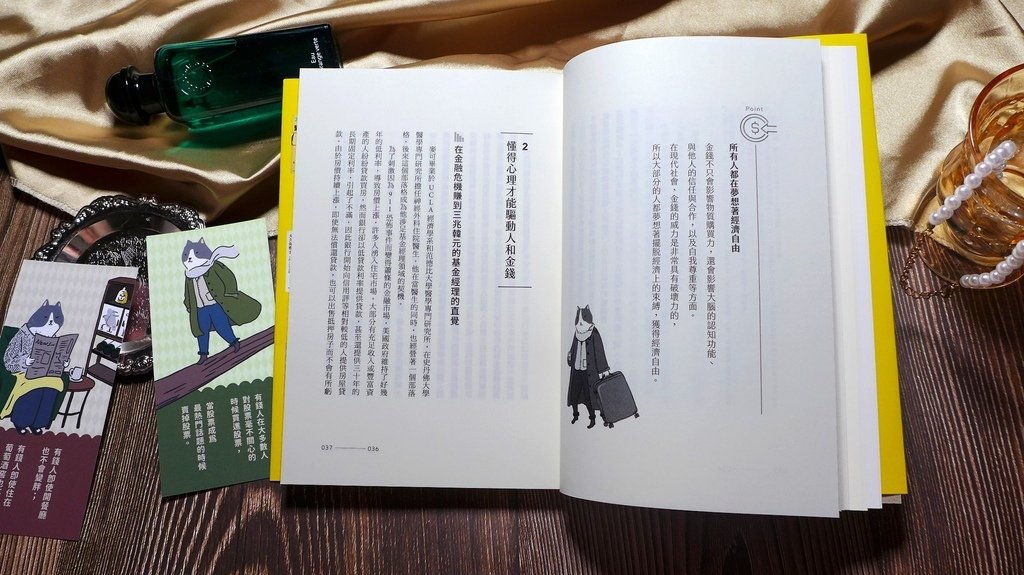 【心得&amp;贈書】《有錢人的書櫃總有一本心理學書：打造你的「易富