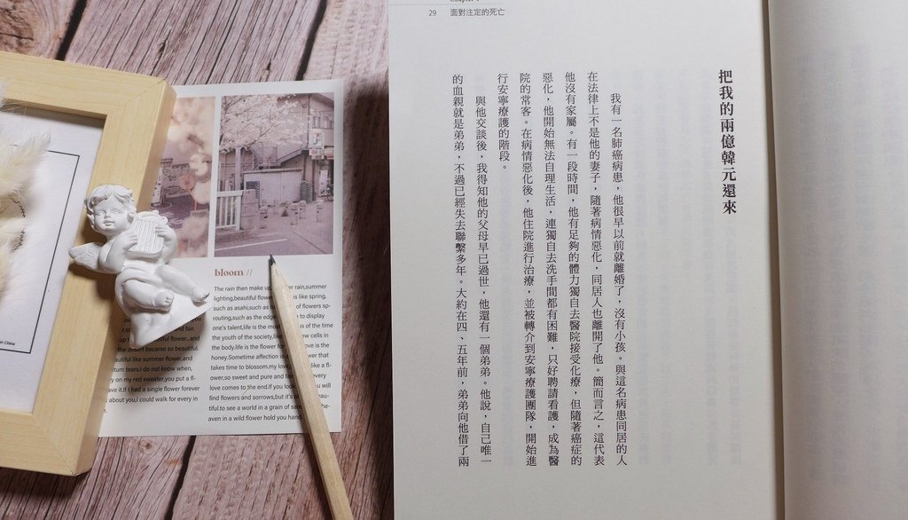 【心得&amp;贈書】心理勵志/生命教育《死亡對生命說的話》