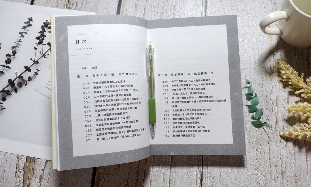 【心得&amp;贈書】自我成長/心理勵志《你怎樣過一天，就怎樣過一生