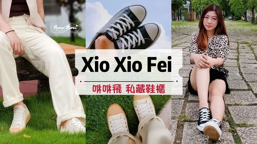 Xio Xio Fei 咻咻飛 超輕量帆布鞋.jpg