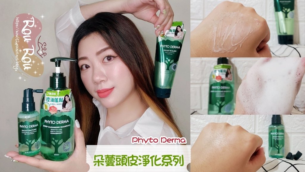 Phyto Derma朵蔓頭皮淨化系列.jpg