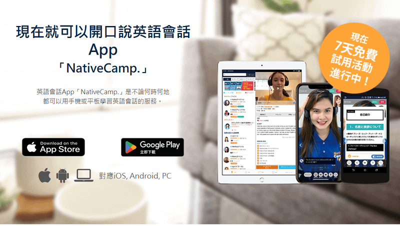 線上英文推薦｜Native Camp！CP值極佳線上英語會話