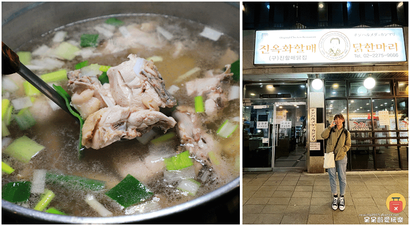 首爾美食｜陳玉華一隻雞진옥화할매원조닭한마리！東大門必吃美食