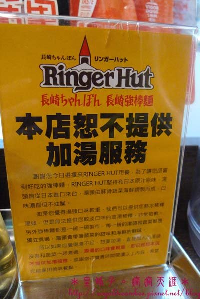 ringer hut 1