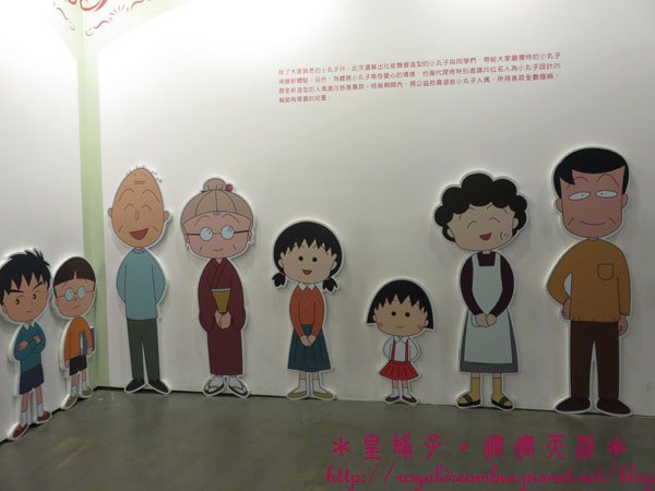 小丸子展55.jpg