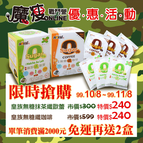 皇族-家會香魔瘦-優惠方案贈完.gif