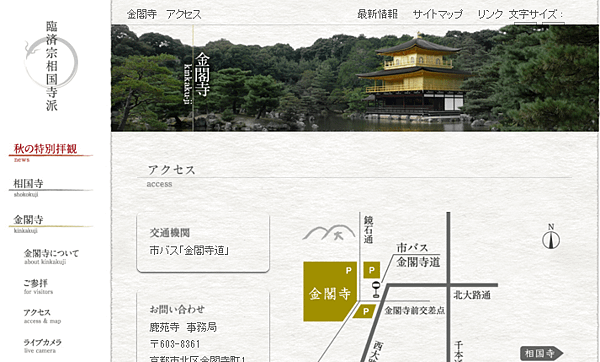 臨濟宗 相國寺派 金閣寺.PNG