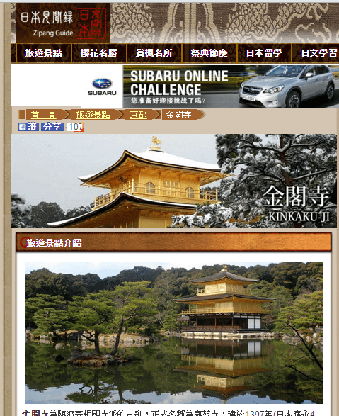 日本見聞錄 金閣寺.PNG