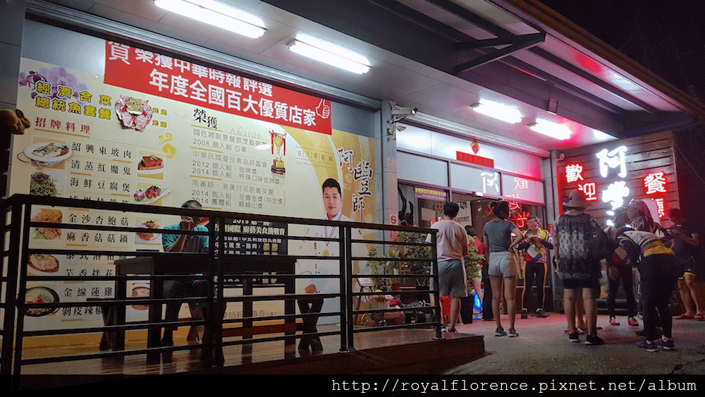 20170909_阿豐師_2.jpg