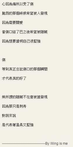 20150501 傷的刺青