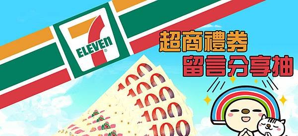 711coupon-1 (1)_副本.jpg