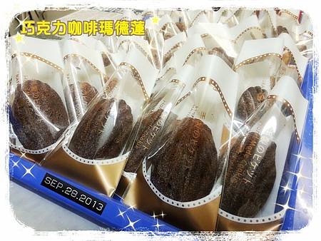 巧克力咖啡瑪德蓮