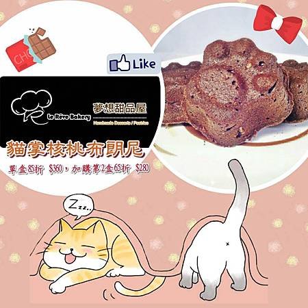 貓掌布朗尼
