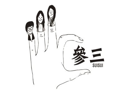 劇組