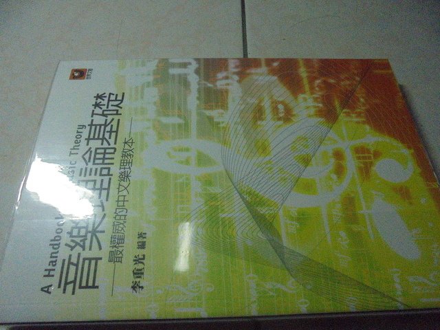 我自我進修ㄉ書籍   混音入門類     樂理類   編曲類