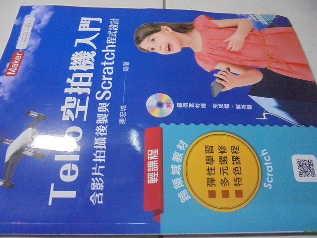 我自我進修ㄉ書籍   無人機類    空拍機全攻略此書為電子