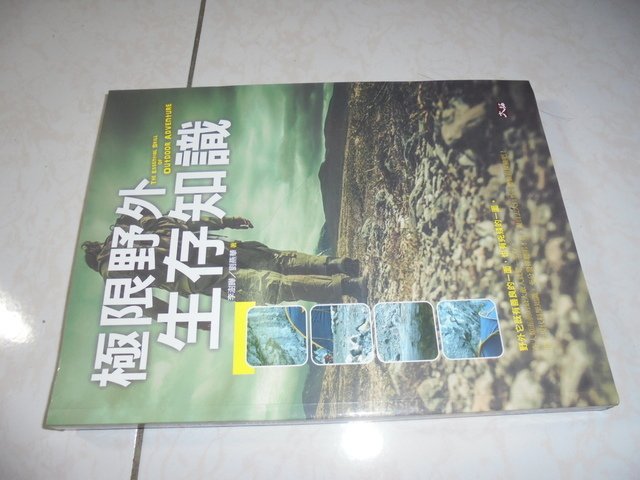 我自我進修ㄉ書籍   野外生存知識類         露營類