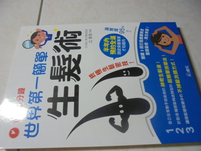 我自我進修ㄉ書籍   美髮護髮生髮類    家庭剪髮類