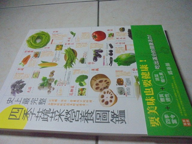 我自我進修ㄉ書籍   蔬菜類