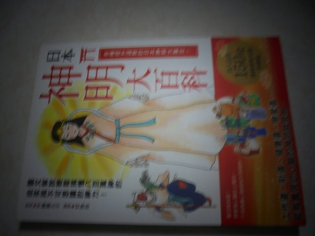 我自我進修ㄉ書籍 日本神明妖怪類 古埃及神祉ㄉ介紹和神話和傳