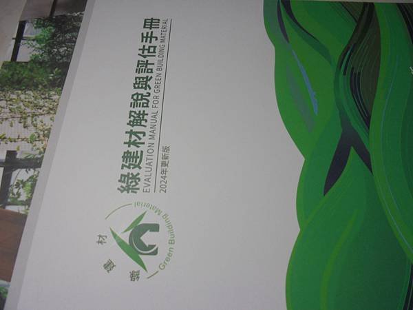 我自我進修ㄉ書籍    磚材類    綠建材類